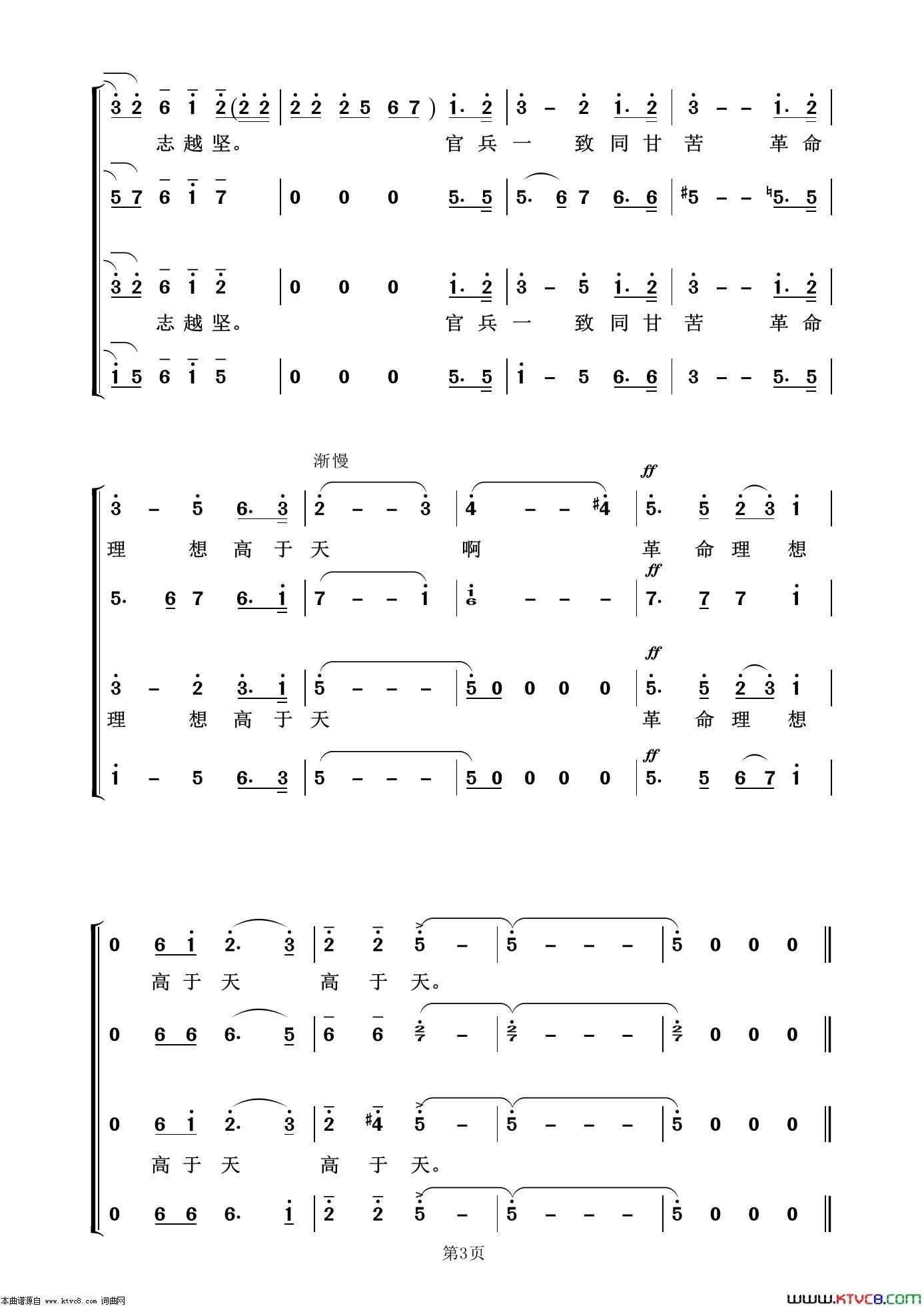 过雪山草地音乐舞蹈史诗《东方红》选曲简谱1