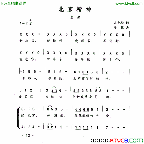 北京精神简谱1
