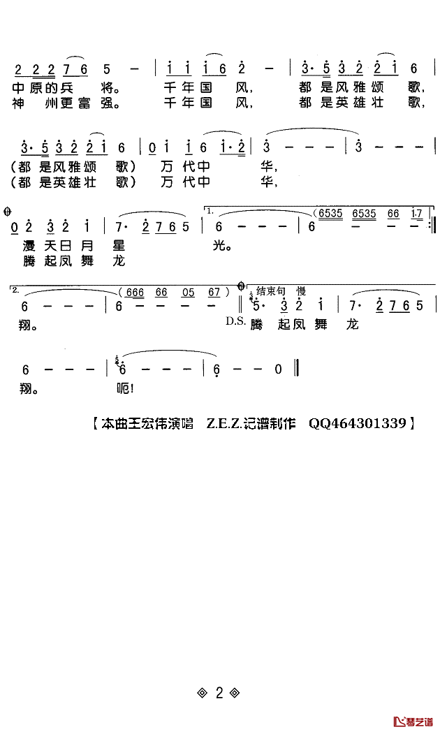 卓玛简谱(歌词)-亚东演唱-Z.E.Z曲谱2