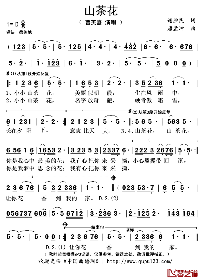 山茶花简谱(歌词)-曹芙嘉演唱-秋叶起舞记谱上传1