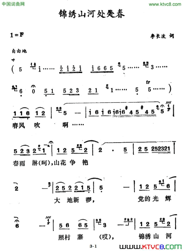 锦绣山河处处春简谱1