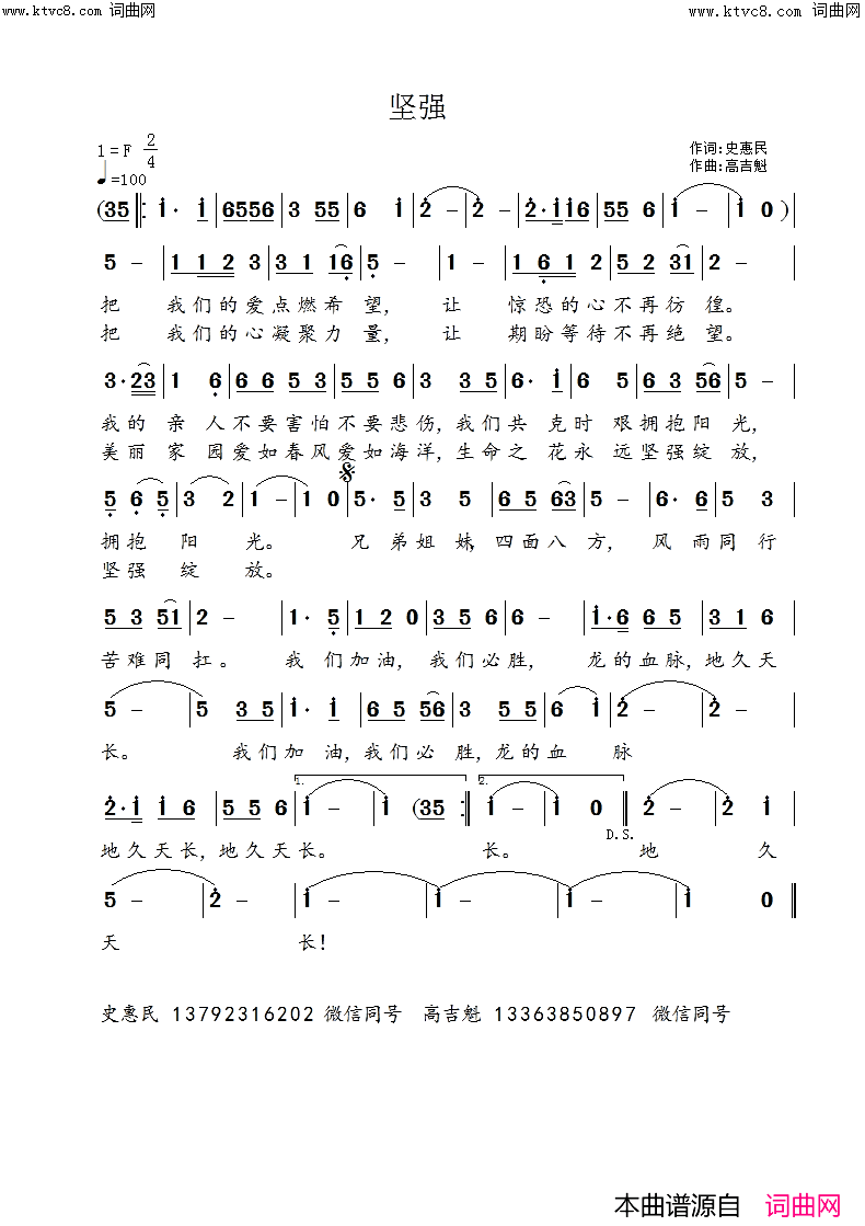 坚强简谱-高吉魁曲谱1