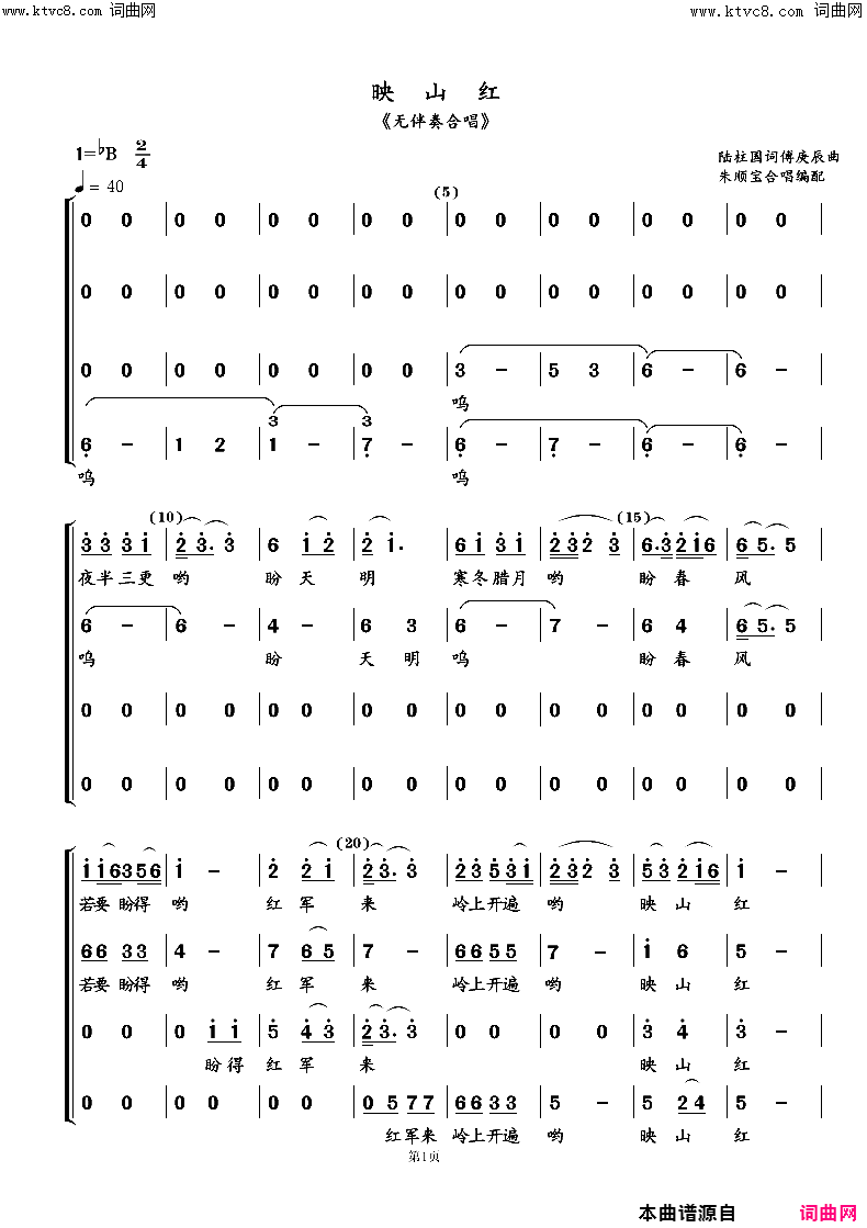 映山红无伴奏合唱简谱-江苏南通市夕阳红合唱团演唱-陆国柱词傅辰庚曲/朱顺宝合唱编配词曲1