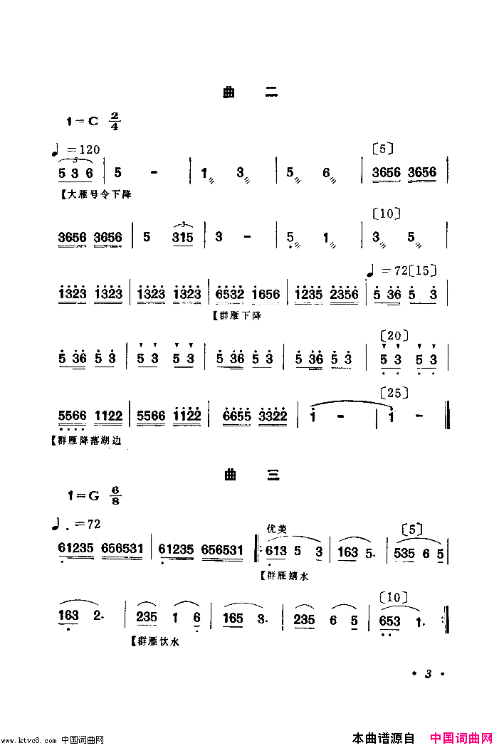 群雁高飞舞蹈音乐简谱1