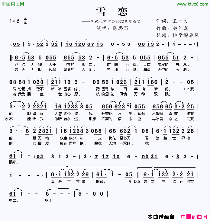 雪恋庆祝北京申办2022冬奥成功简谱-陈思思演唱-王平久/赵佳霖词曲1