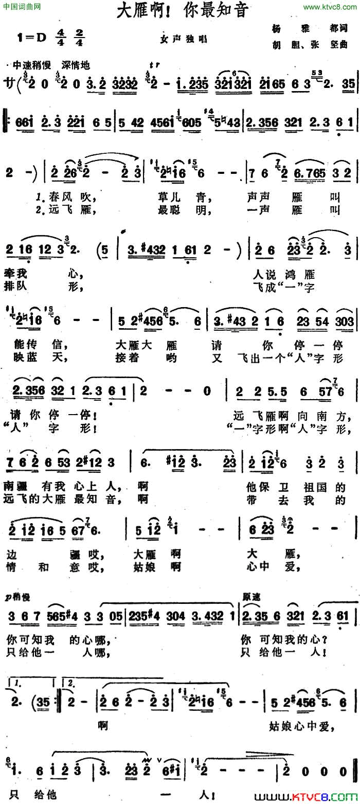 大雁啊！你最知音简谱1