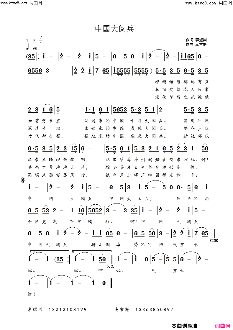 中国大阅兵简谱-高吉魁曲谱1