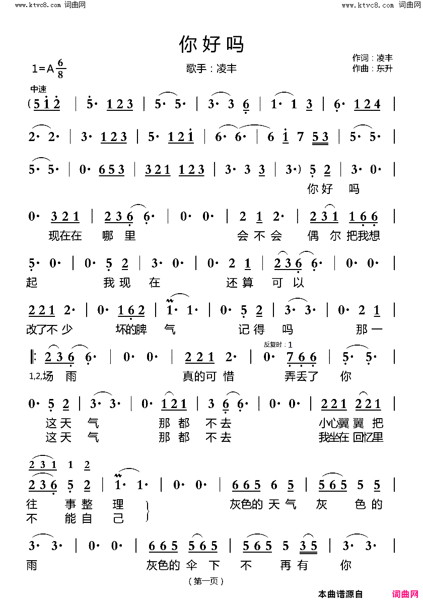 你好吗简谱-凌丰演唱-凌丰/东升词曲1