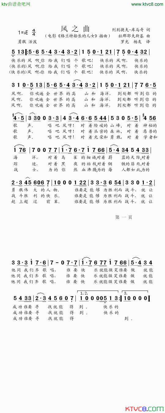 风之曲电影《格兰特船长的儿女》插曲简谱1