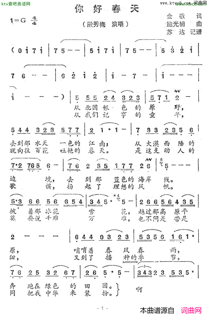 你好春天简谱-殷秀梅演唱-金敬/施光南词曲1