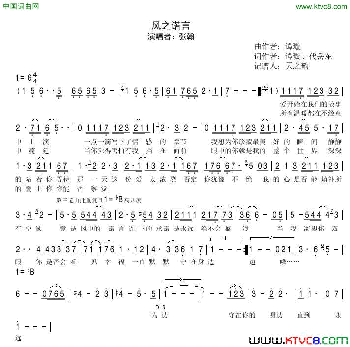 风之诺言简谱-张翰演唱-谭璇/谭璇、代岳东词曲1