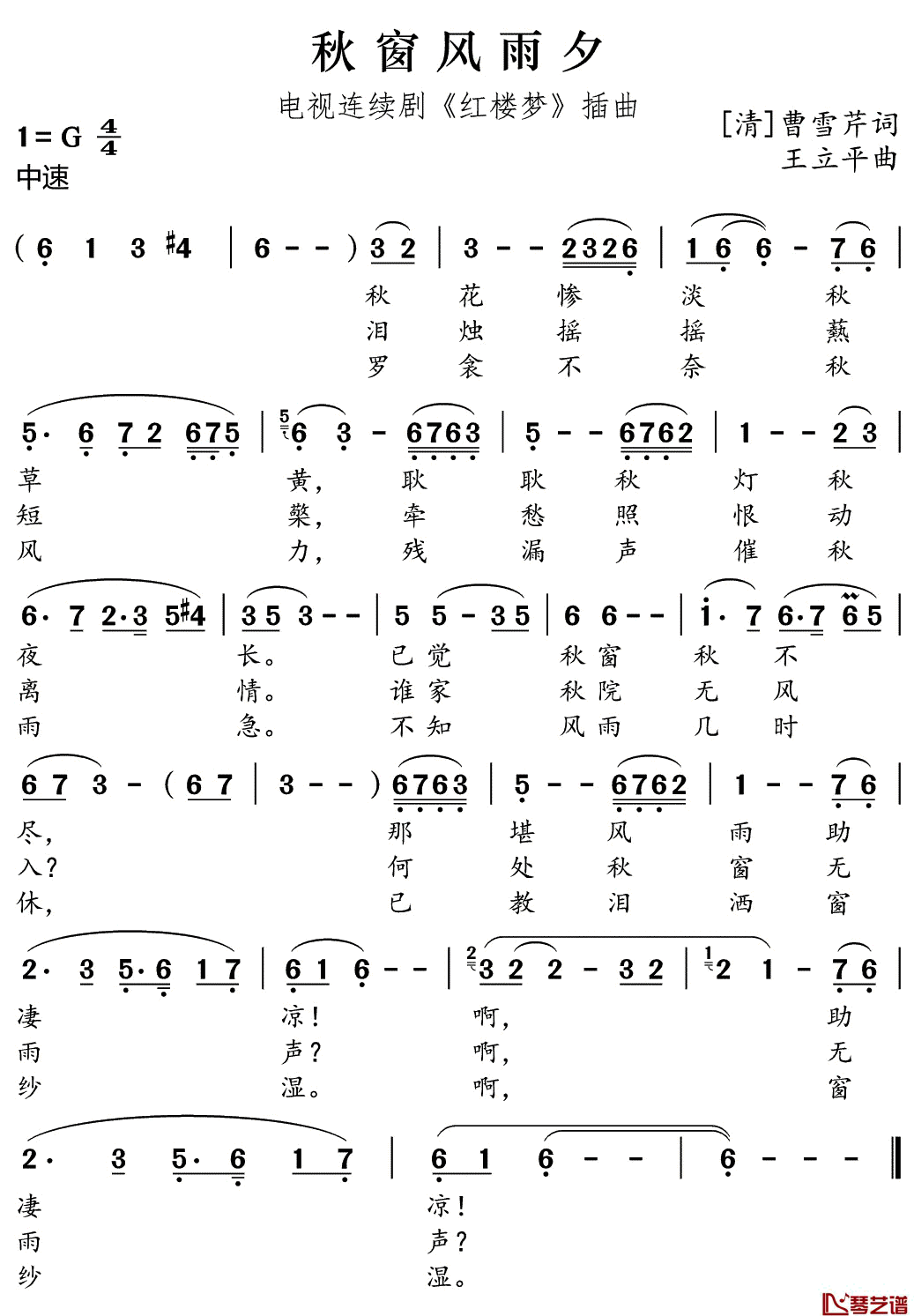 秋窗风雨夕简谱(歌词)-红楼梦插曲-谱友好心情999上传1