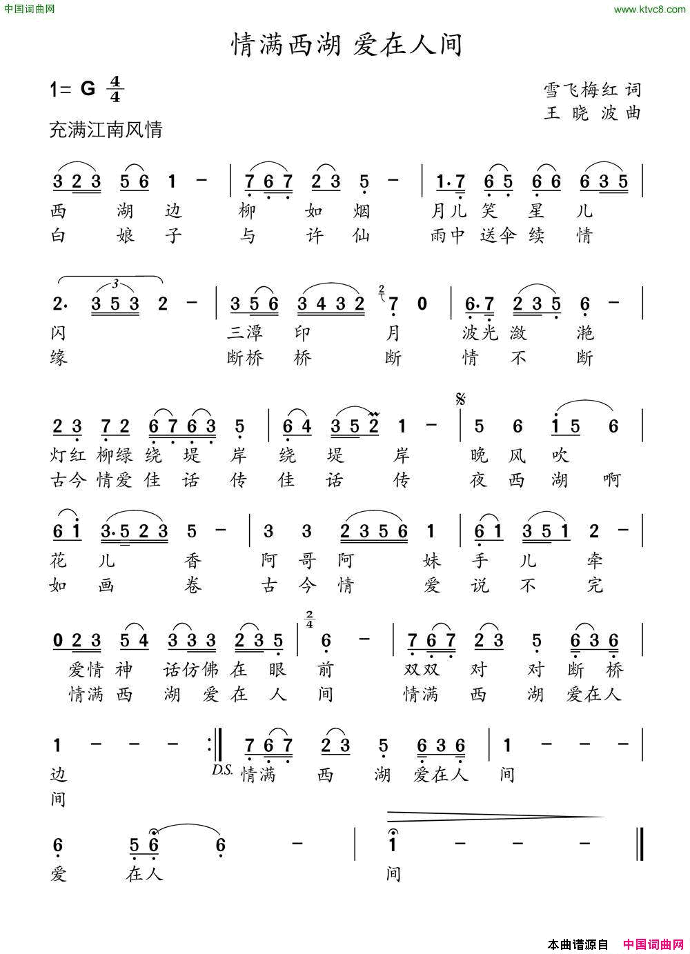 情满西湖爱在人间又名：情满西湖爱在人间情满西湖爱在人间又名：情满西湖 爱在人间简谱1