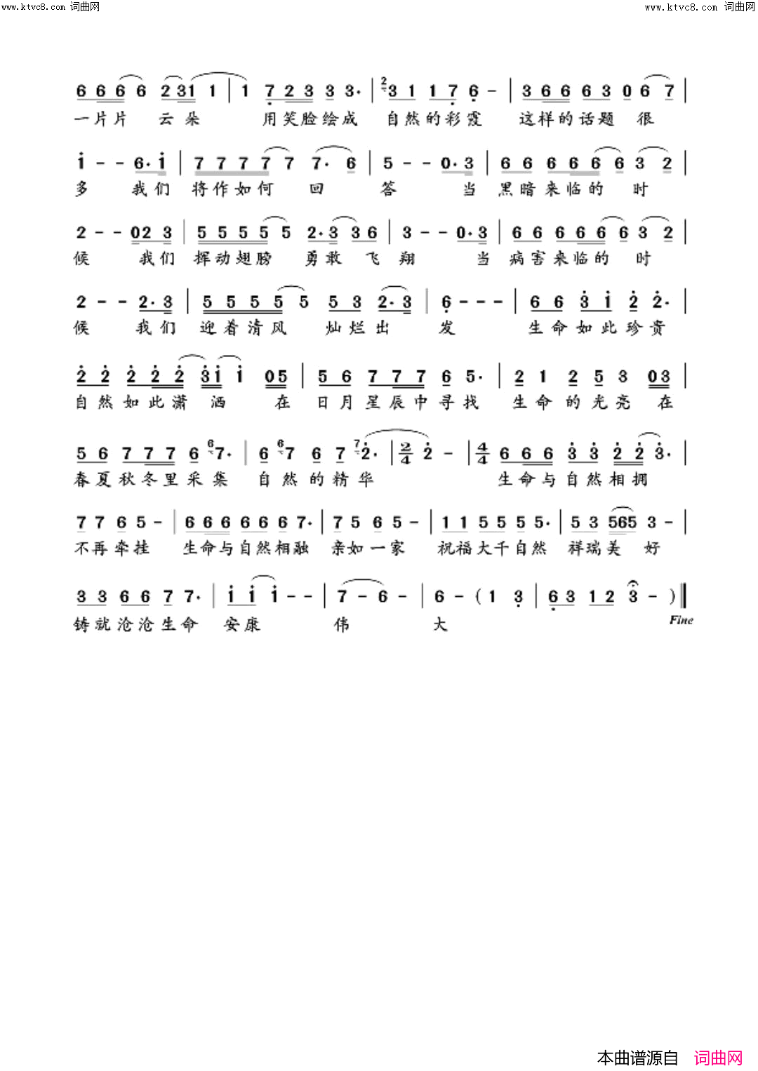 生命与自然对话简谱-王晨溢演唱-辛宜/熊初保词曲1