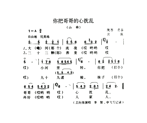 你把哥哥的心扰乱山曲简谱1