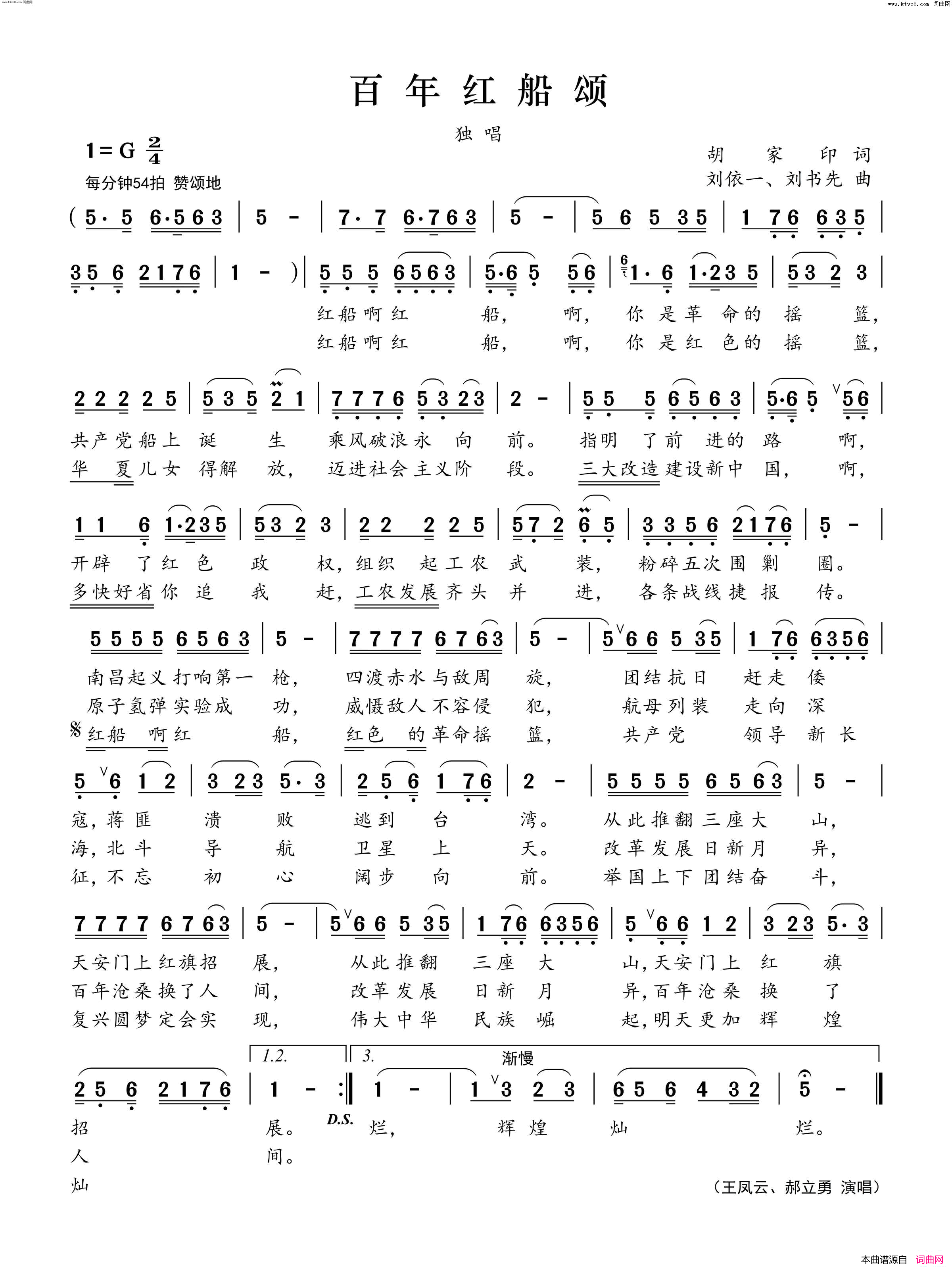 百年红船颂简谱-王风云演唱-胡家印/刘依一、刘书先词曲1
