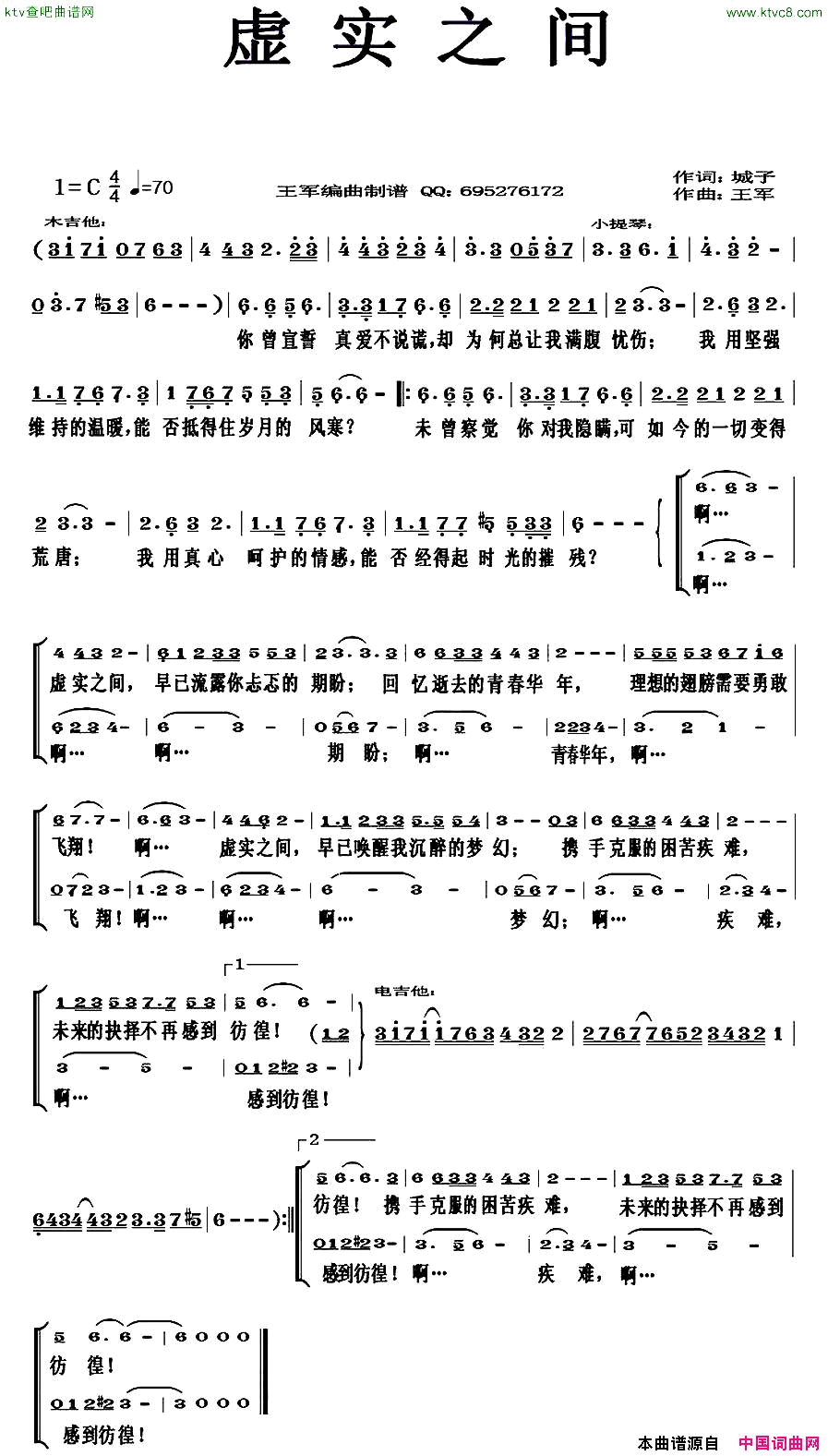 虚实之间独唱+伴唱简谱1