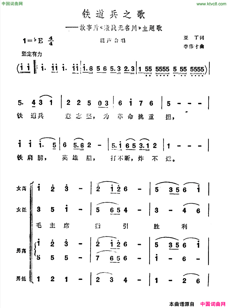 铁道兵之歌故事片《激战无名川》主题曲简谱1