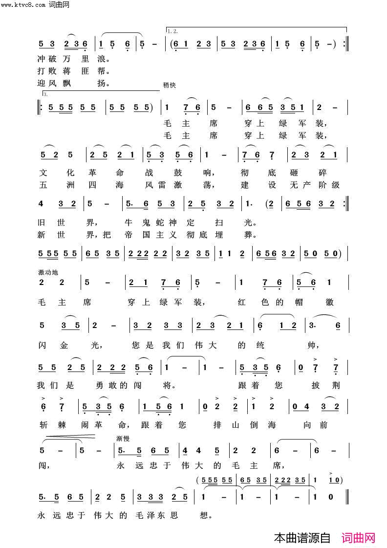 毛主席穿上绿军装毛泽东颂100首简谱1