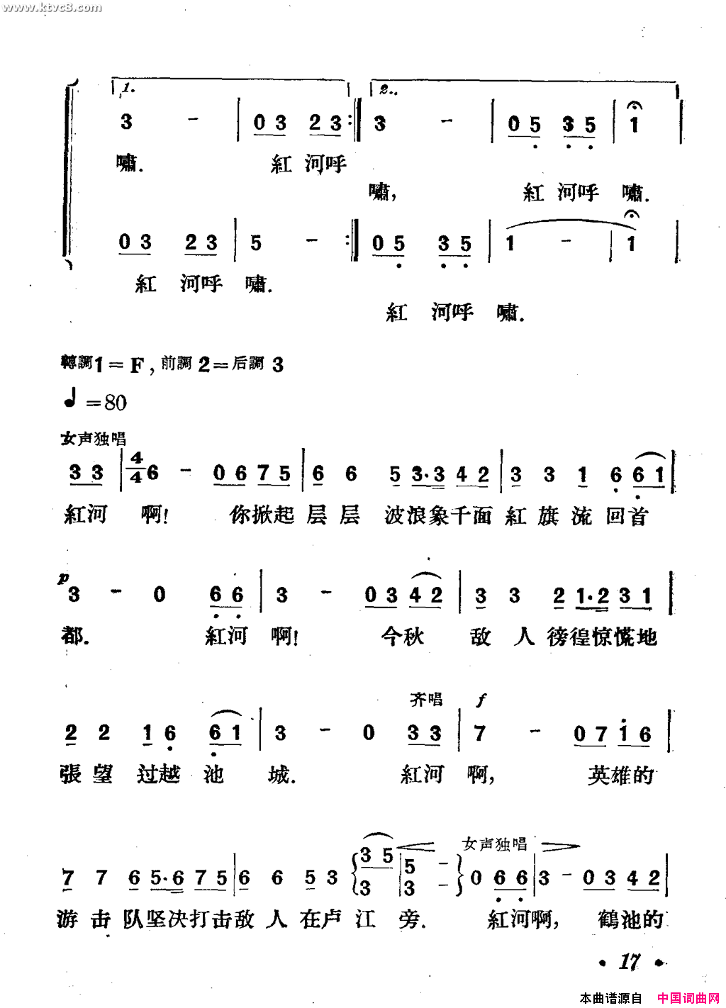 滔河游击队简谱1