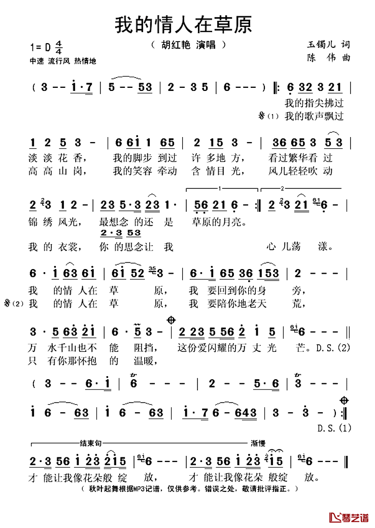 我的情人在草原简谱(歌词)-胡红艳演唱-秋叶起舞记谱1