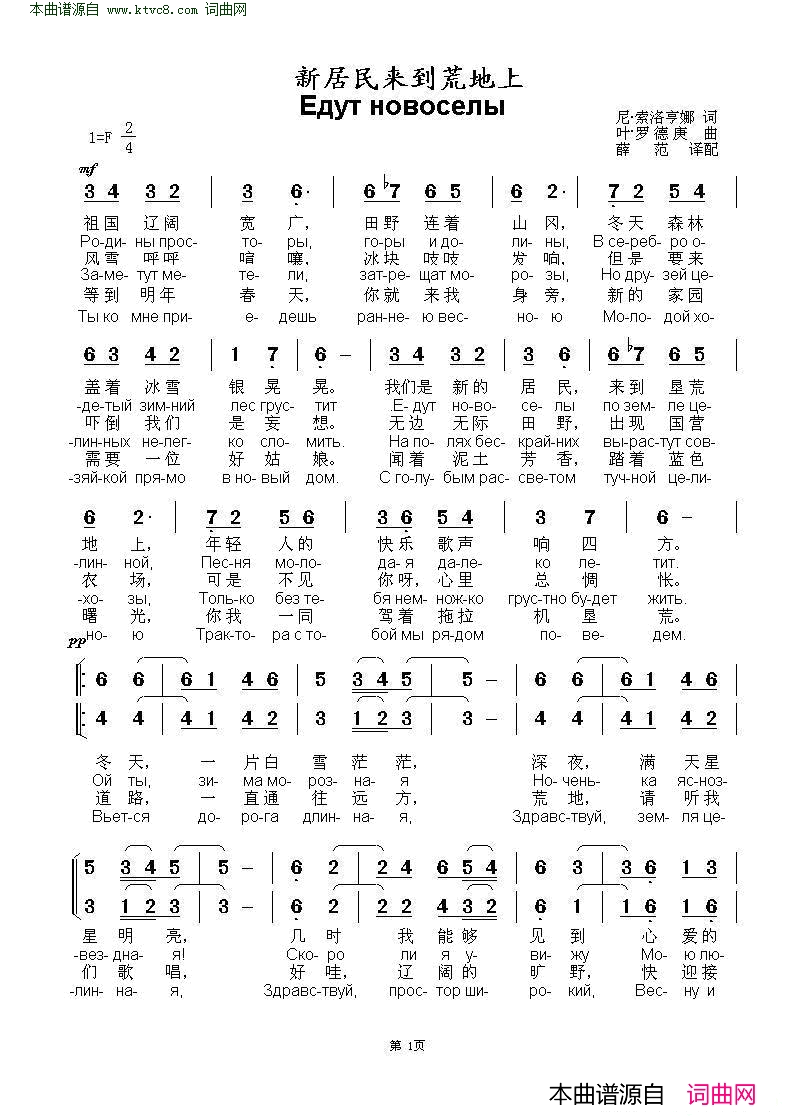 新居民来到荒地上Едут новоселы 中俄简谱简谱1