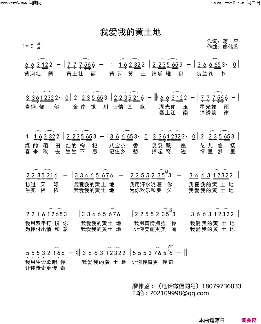 我爱我的爱黄土地简谱-红蔷薇演唱-蒋平/廖伟鉴词曲1