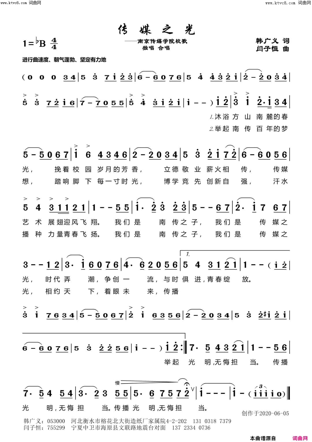 传媒之光南京传媒学院校歌简谱1