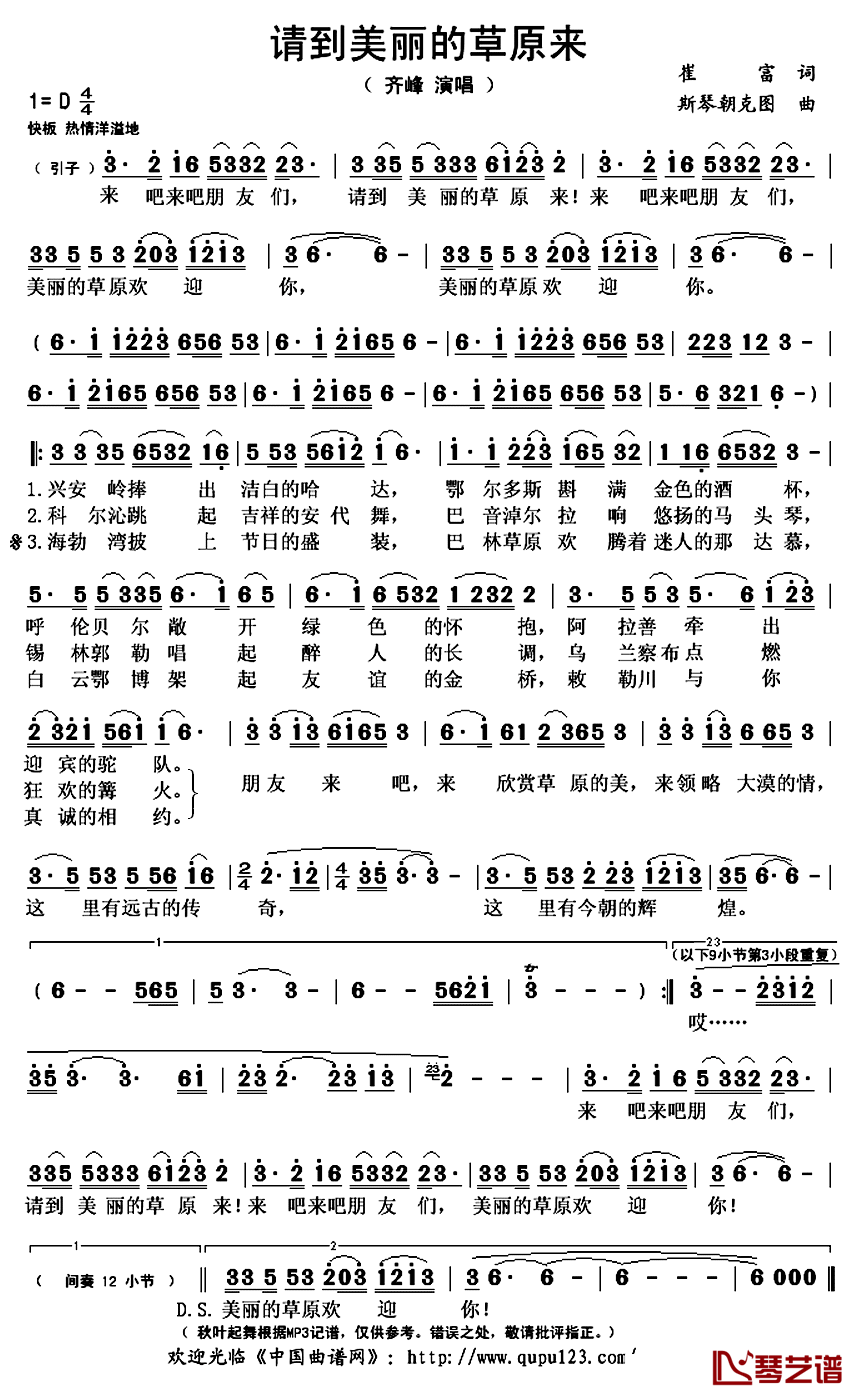 请到美丽的草原来简谱(歌词)-齐峰演唱-秋叶起舞记谱上传1