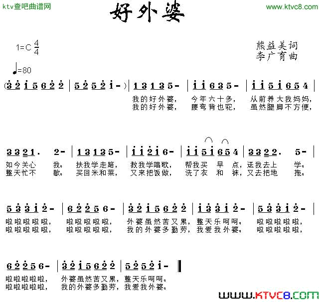 好外婆简谱-方迅演唱-熊益美/李广育词曲1
