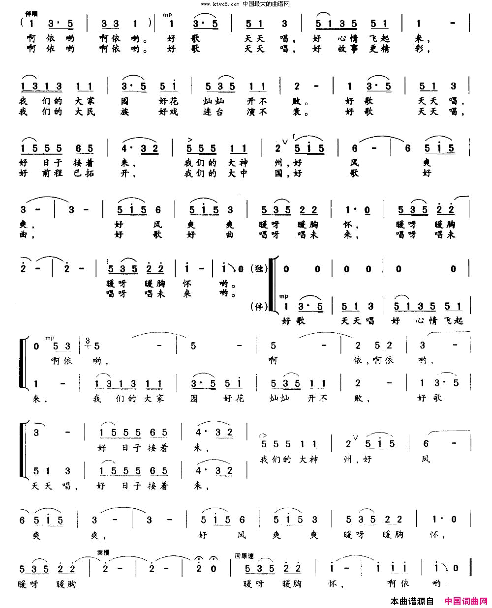 好歌天天唱梁和平词华建国崔文玉曲、独唱+伴唱简谱1