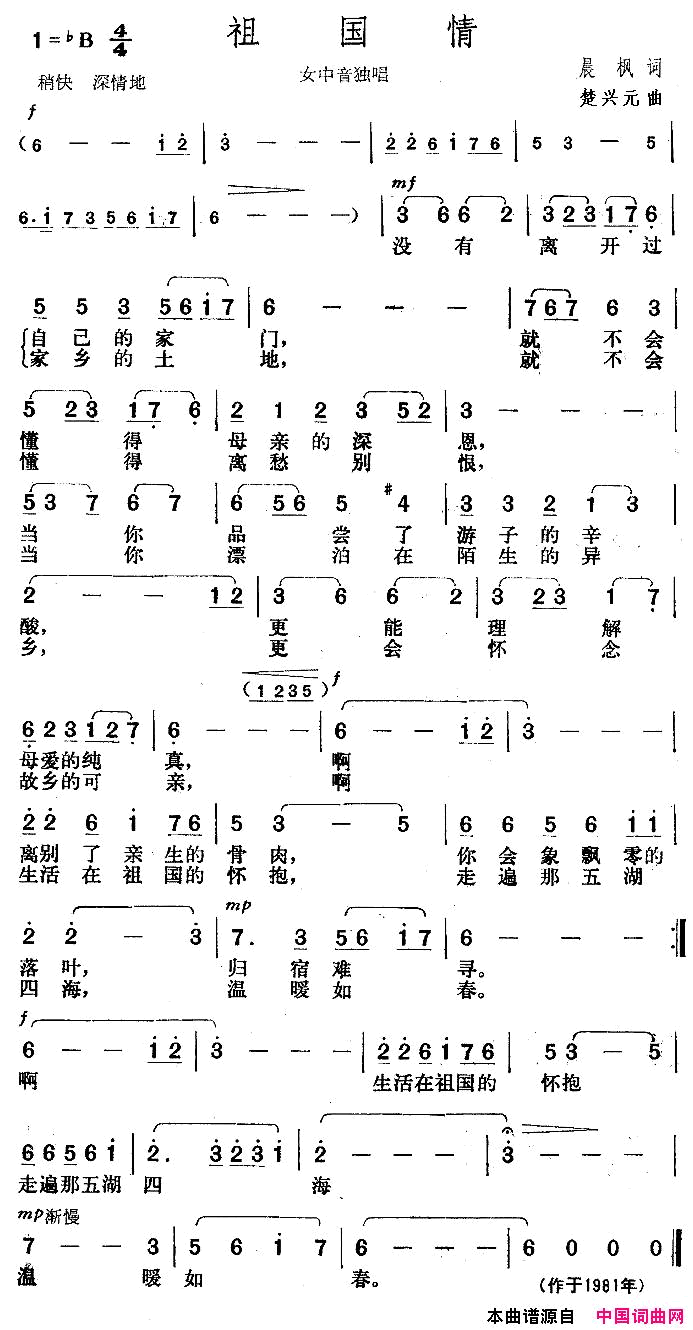 祖国情晨枫词楚兴元曲简谱1