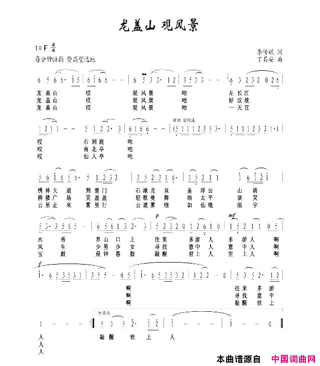 龙盖山观风景简谱1