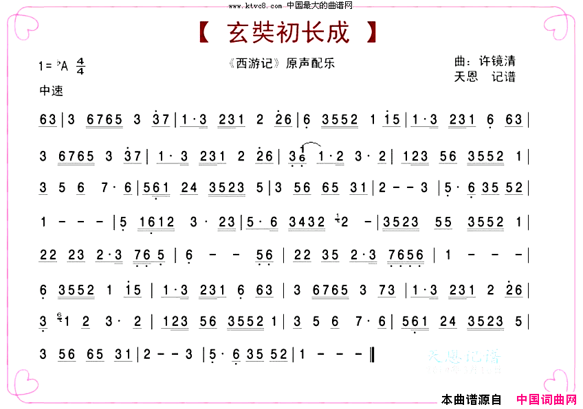 玄奘初长成简谱1