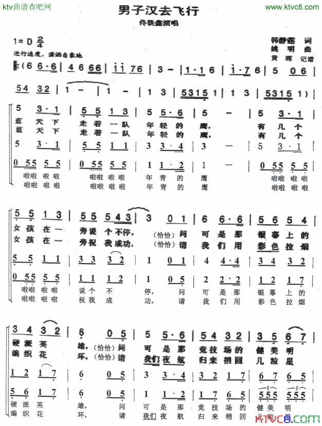 男子汉去飞行混声小组唱简谱-佟铁鑫演唱1