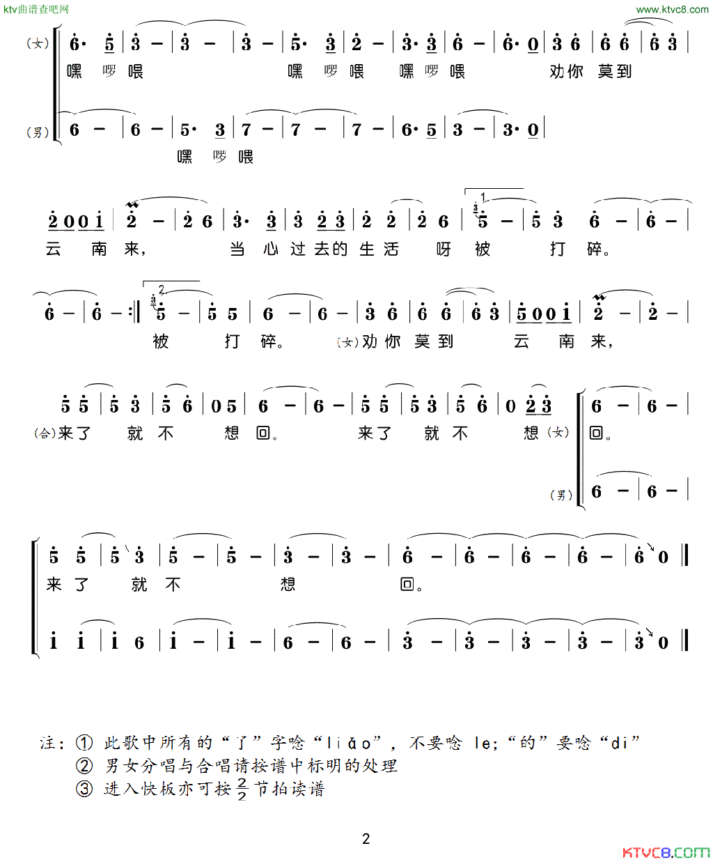 劝你莫到云南来简谱-月亮姆组合演唱1
