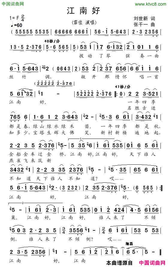 江南好简谱-雷佳演唱-刘世新/张千一词曲1