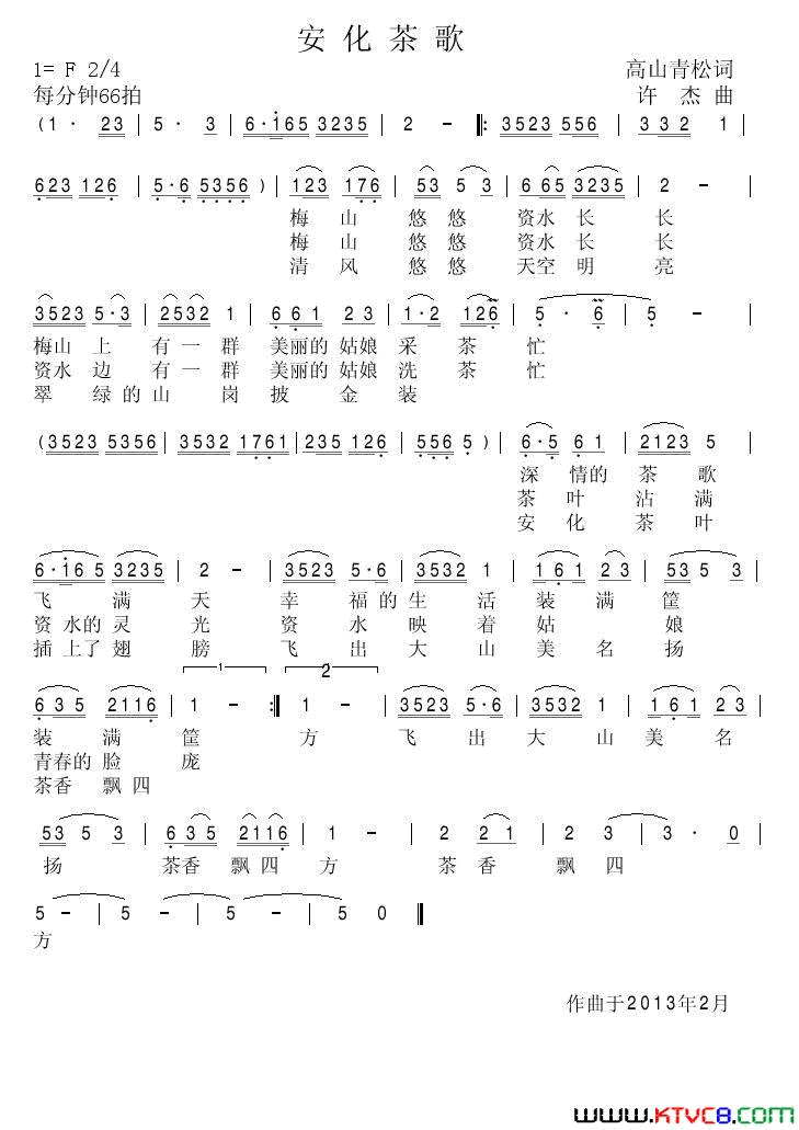安化茶歌简谱-楚天一椒演唱-高山青松/许杰词曲1