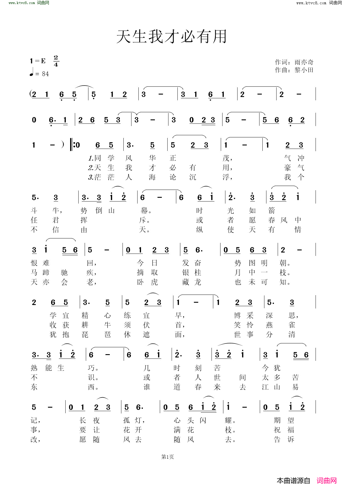 《天生我才必有用》简谱 雨亦奇作词 黎小田作曲  第1页