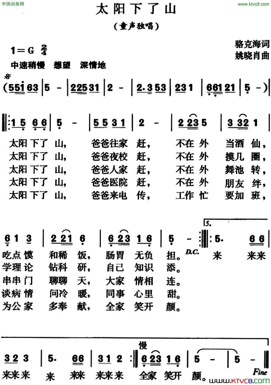 太阳下了山简谱1