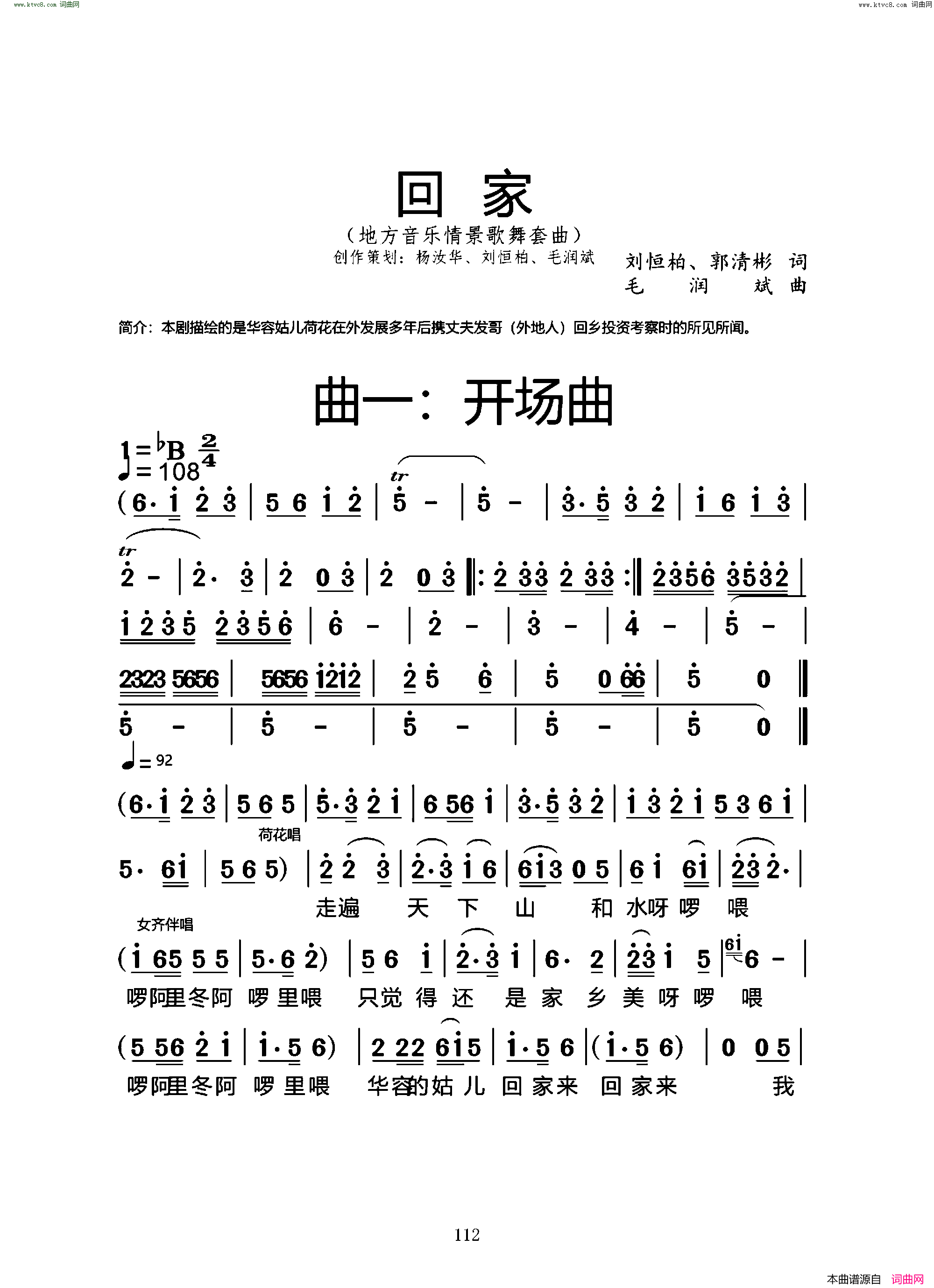 回家地方音乐情景剧歌舞套曲简谱1