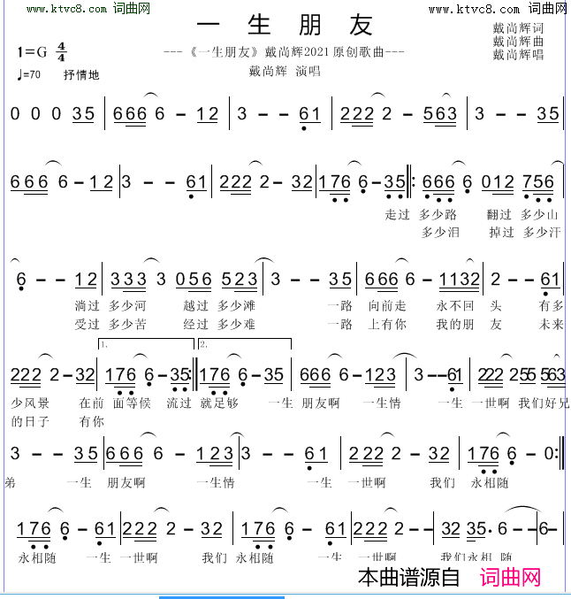 一生朋友简谱-戴尚辉演唱-戴尚辉/戴尚辉词曲1