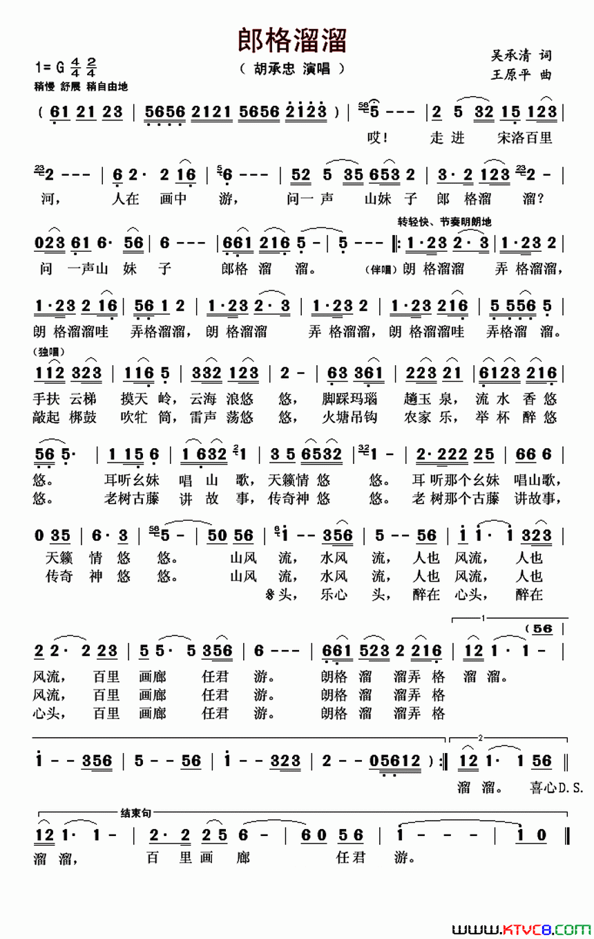 郎格溜溜简谱1