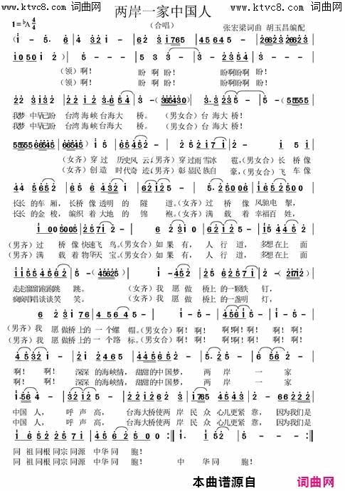 两岸一家中国人投稿简谱1
