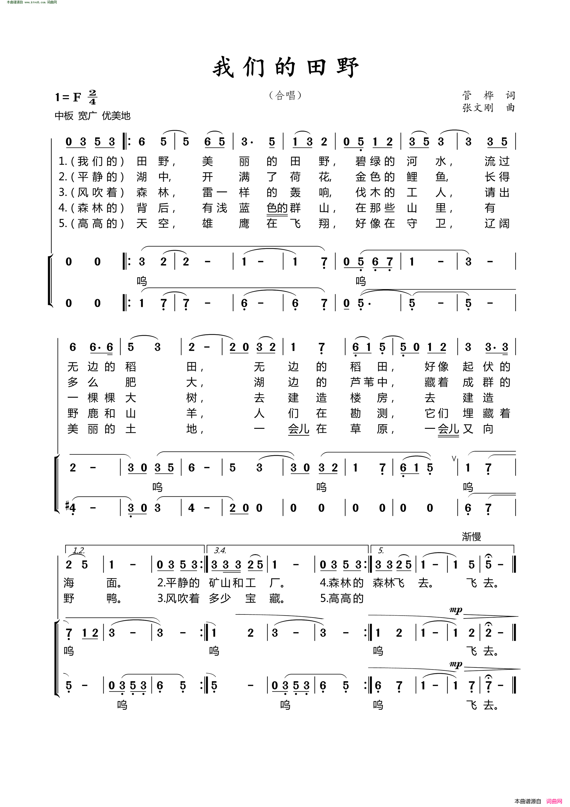 我们的田野简谱1