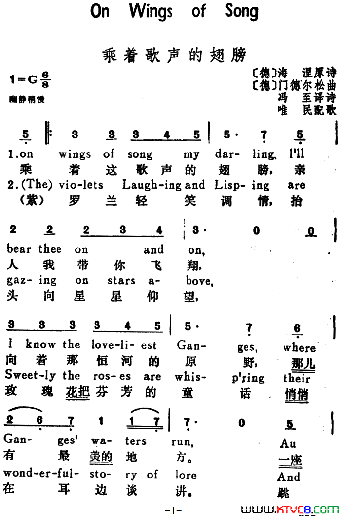 乘着歌声的翅膀【德】On Wing of Songs汉英文对照简谱1