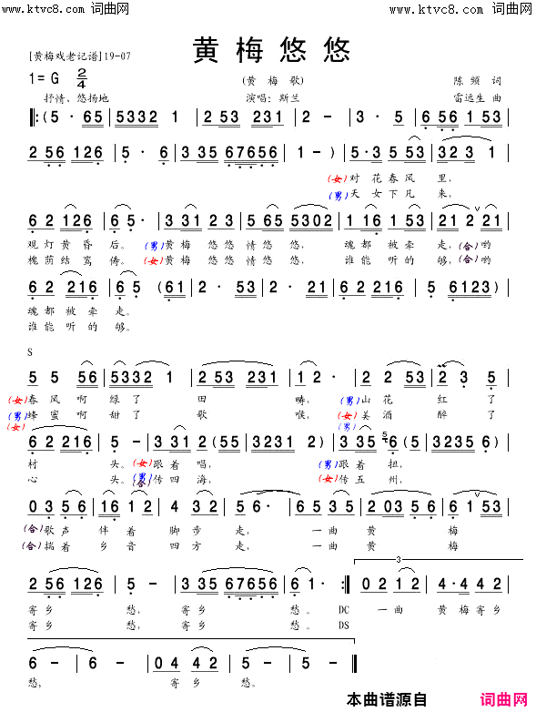 黄梅悠悠对唱简谱-张定月演唱-陈频/雷远生词曲1