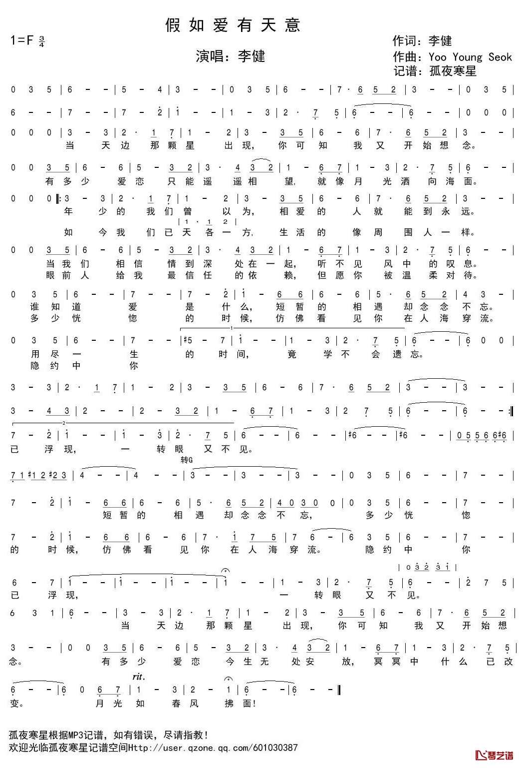 假如爱有天意简谱(歌词)-李健演唱-谱友孤夜寒星521上传1