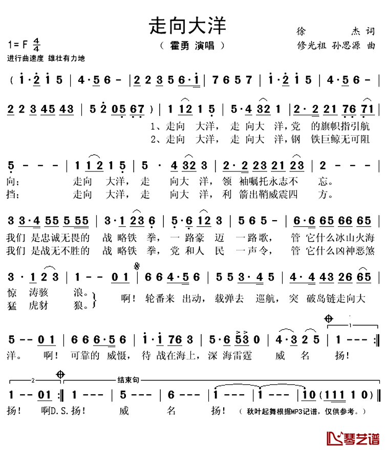 走向大洋简谱(歌词)-霍勇演唱-秋叶起舞记谱上传1