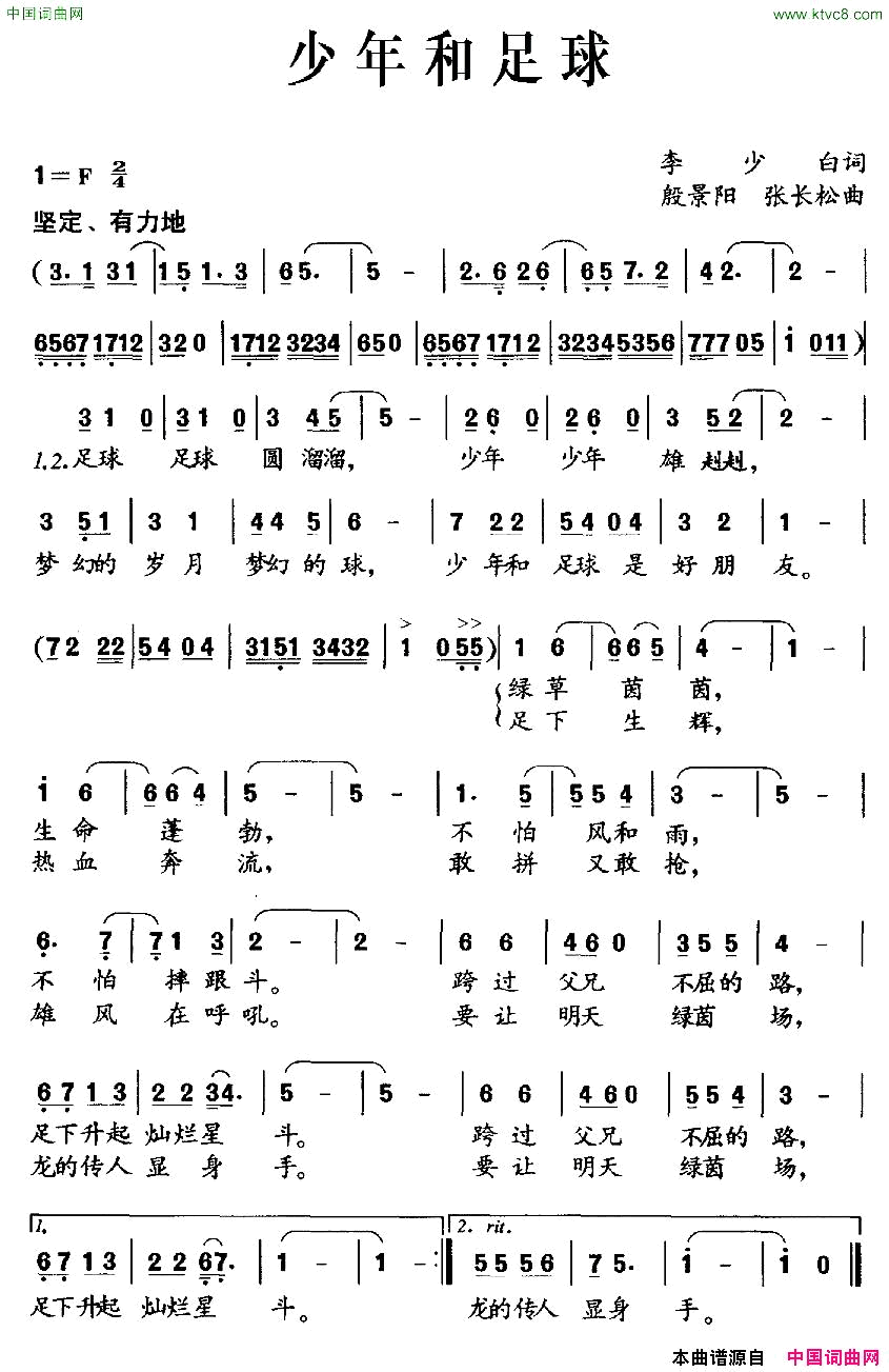 少年和足球简谱1